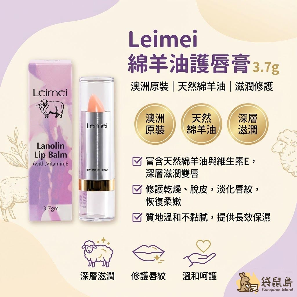 維他命E功效：天然抗氧化劑，幫助修護受損唇部肌膚，淡化唇紋，預防老化。