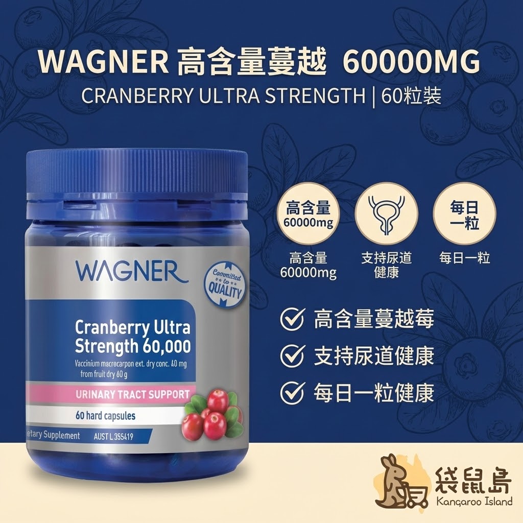 Wagner 蔓越莓核心成分解析 - 富含原花青素(PACs)與維生素C